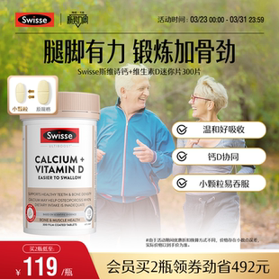 Swisse斯维诗柠檬酸钙维生素D3中老年人迷你钙片正品 官方旗舰店