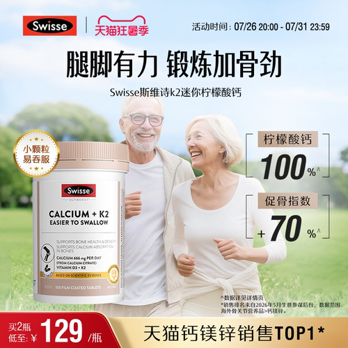 swisse斯维诗K2迷你钙中老年钙片