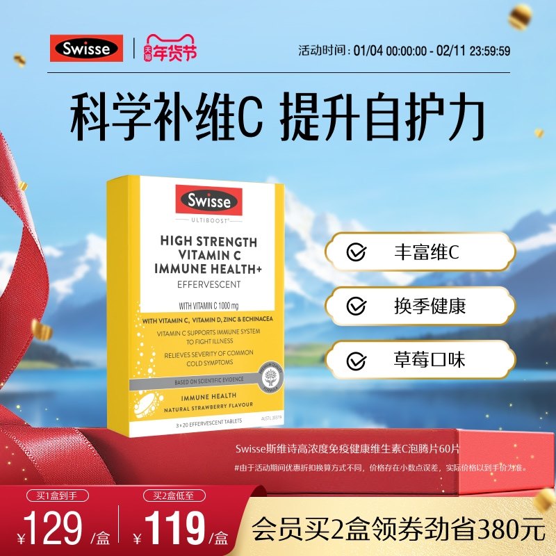 Swisse斯维诗维生素c泡腾片口服维生素高浓度vc官方旗舰店2盒正品