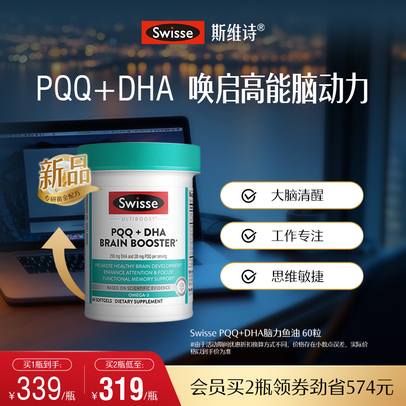 Swisse斯维诗脑黄金焕能瓶