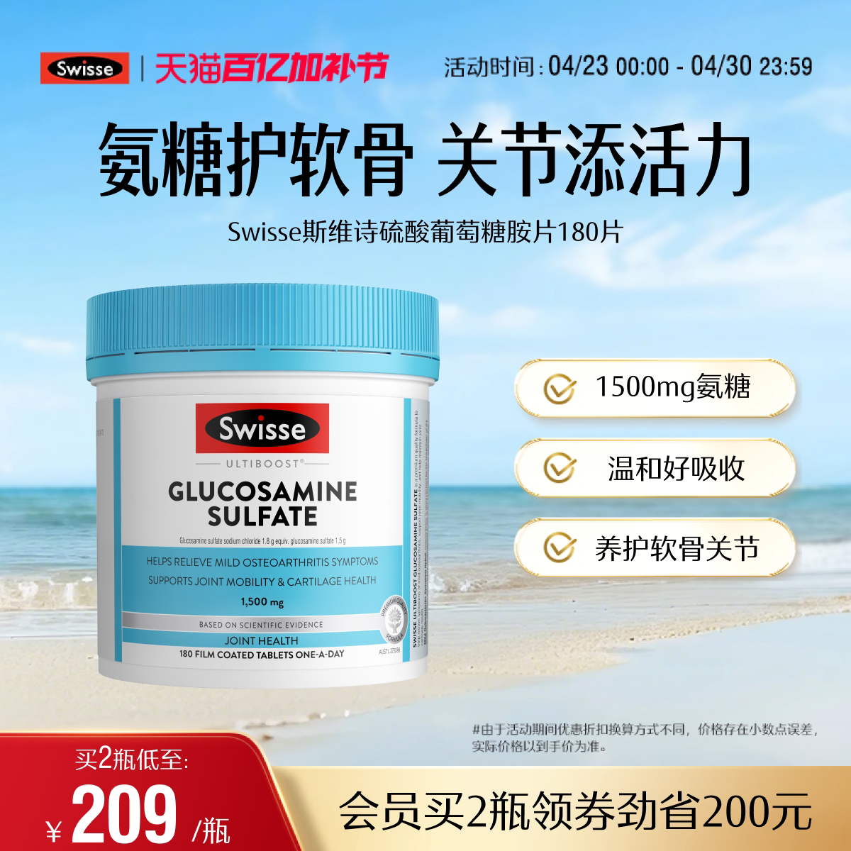 Swisse斯维诗氨糖软骨素维骨力硫酸氨基葡萄糖关节化中老年健康