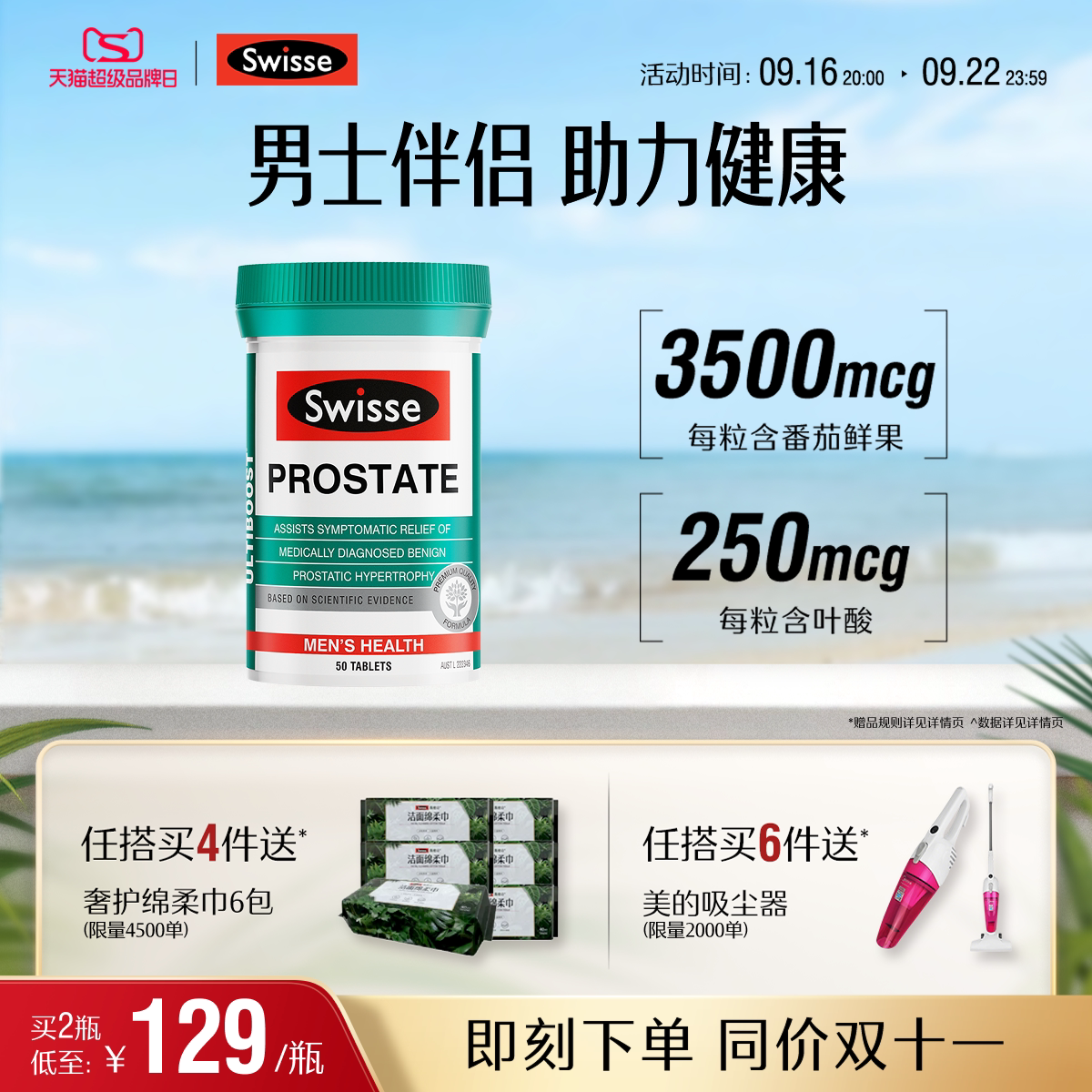 swisse斯维诗男性士健康番茄红素
