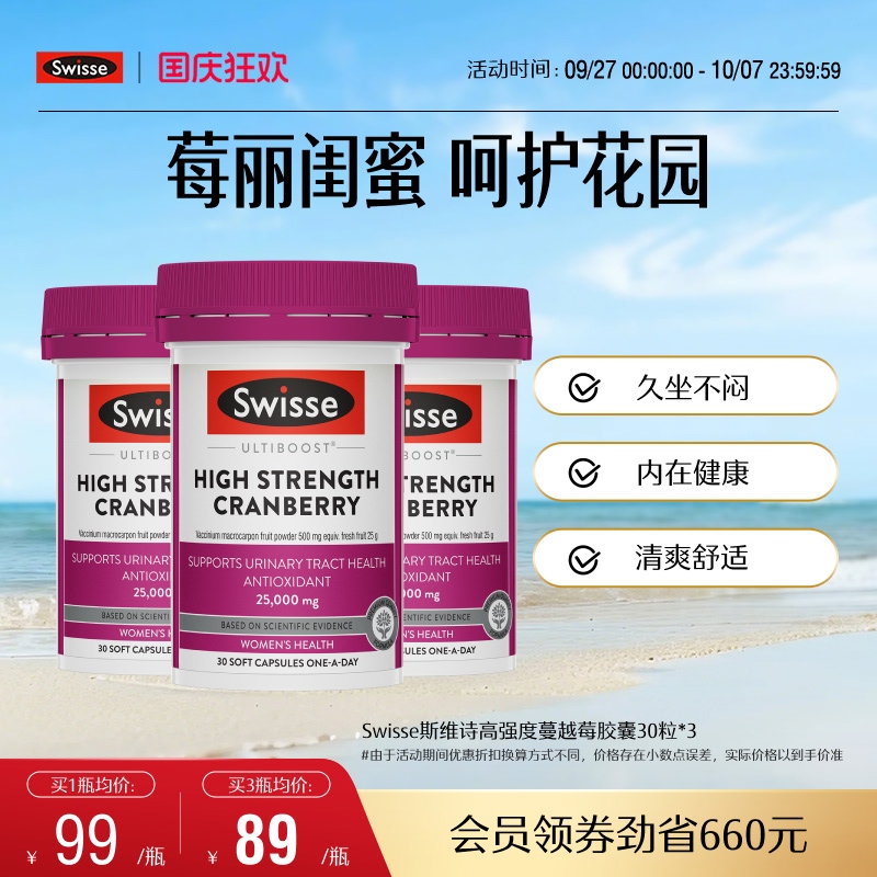 swisse斯维诗女性健康护理蔓越莓