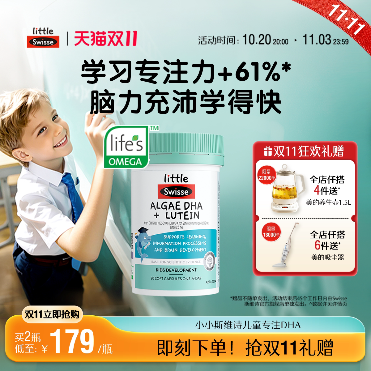 Swisse斯维诗专注dha儿童海藻油叶黄素学生补脑记忆力3岁以上