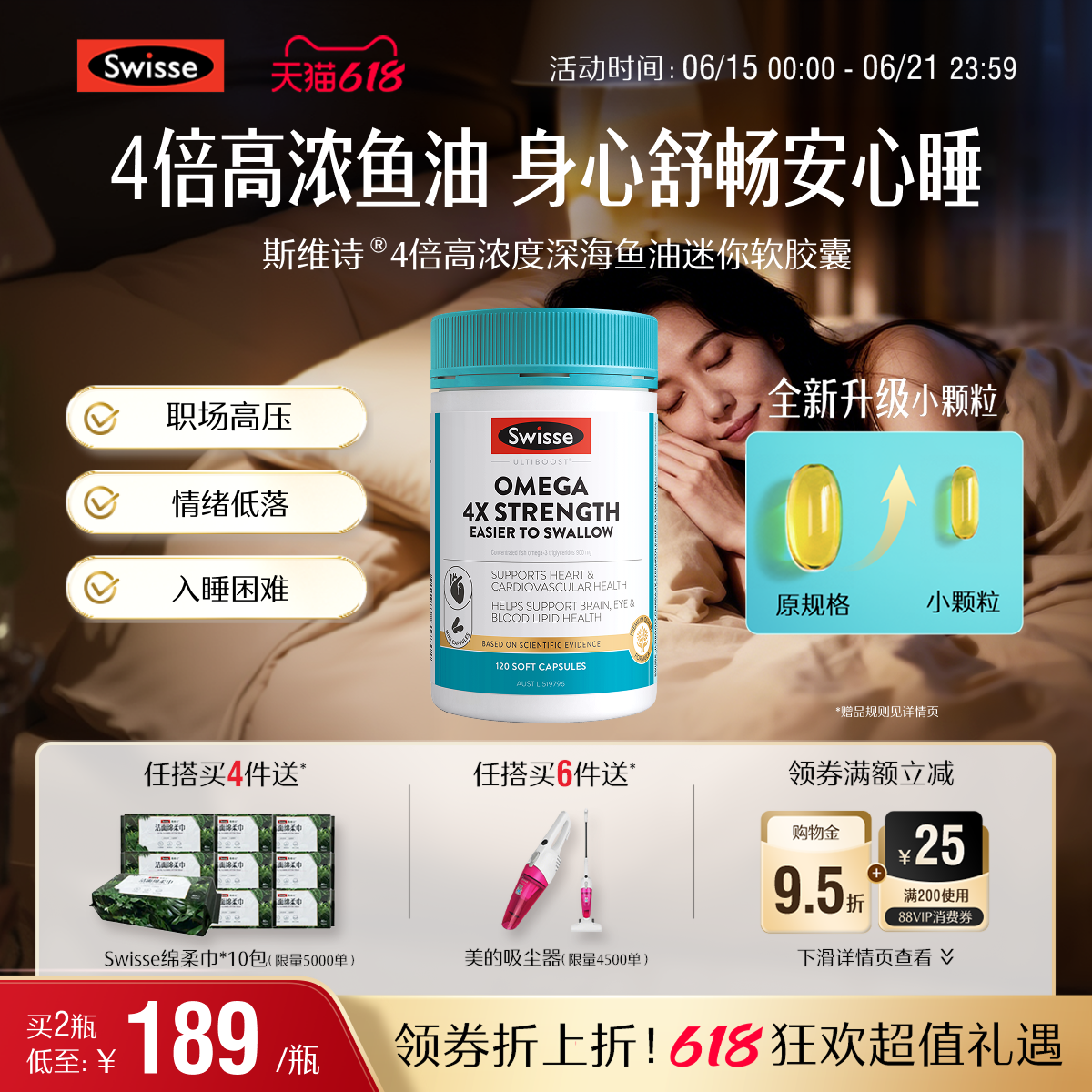 Swisse斯维诗4倍深海omega3鱼油胶囊呵护睡眠职场情绪护肤养发