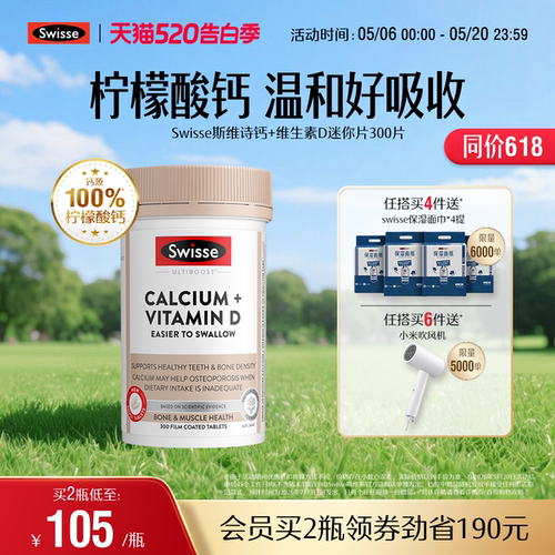 Swisse热巴同款斯维柠檬酸钙