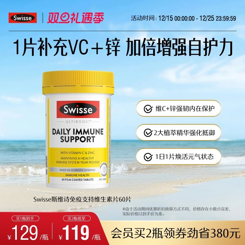 Swisse斯维诗维生素片