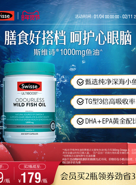 Swisse斯维诗深海鱼油omega3女生成人中老年dha护心眼脑胶囊官方