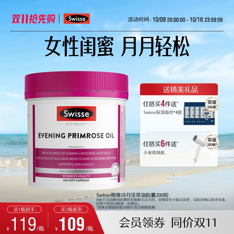 swisse斯维诗女性经期健康月见草
