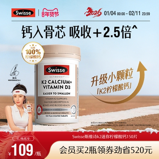 Swisse斯维诗柠檬酸钙片女性中老年人维D3进口钙片官方促进钙吸收