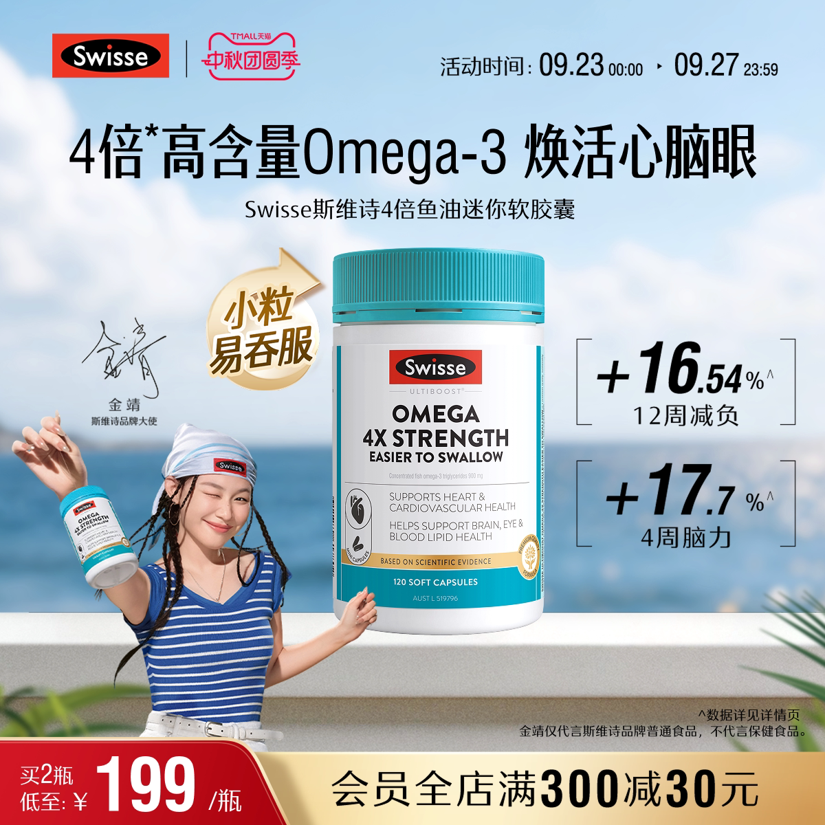 swisse斯维诗鱼油呵护心脑血管图片