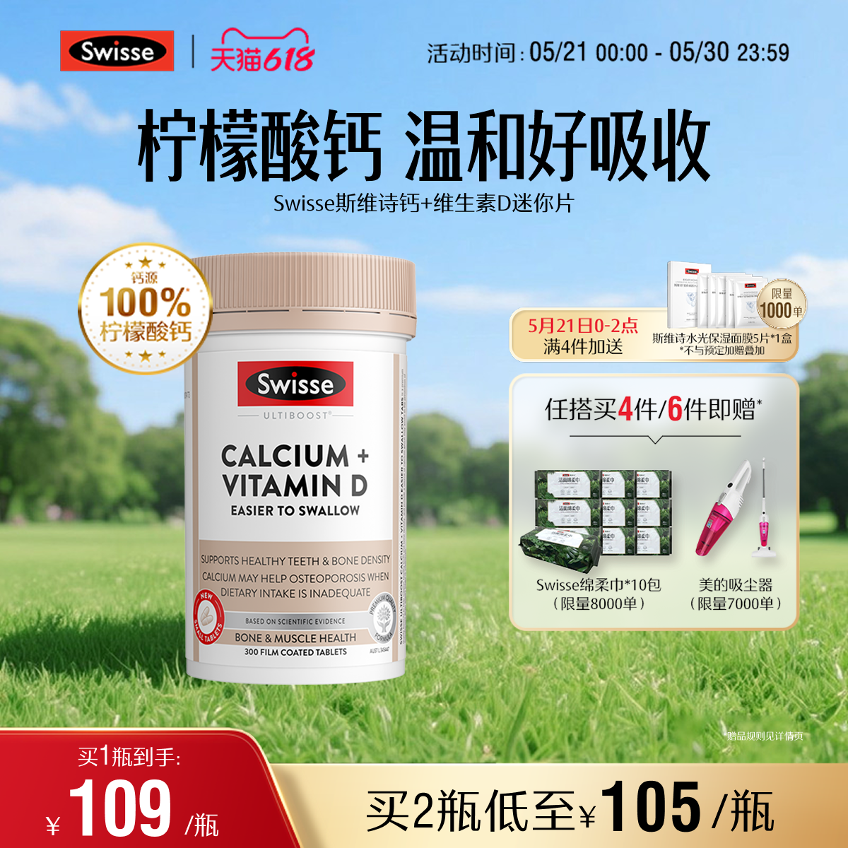 Swisse斯维诗柠檬酸钙维D3成人中老年人迷你钙片正品官方旗舰店