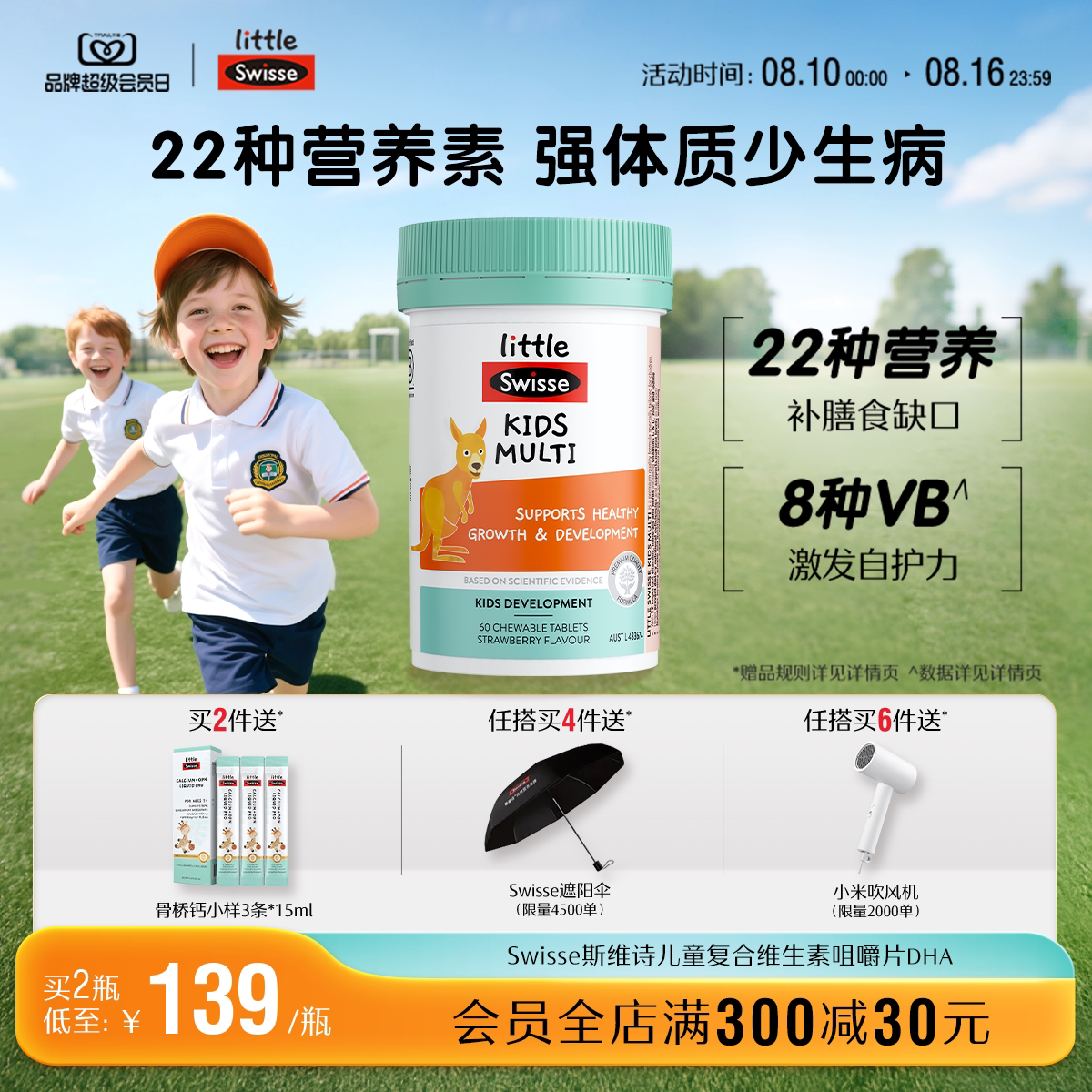 swisse斯维诗儿童咀嚼片改善挑食