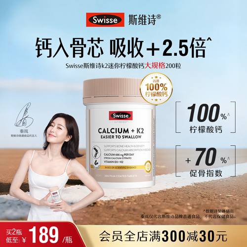 swisse斯维诗娘娘钙K2柠檬酸钙