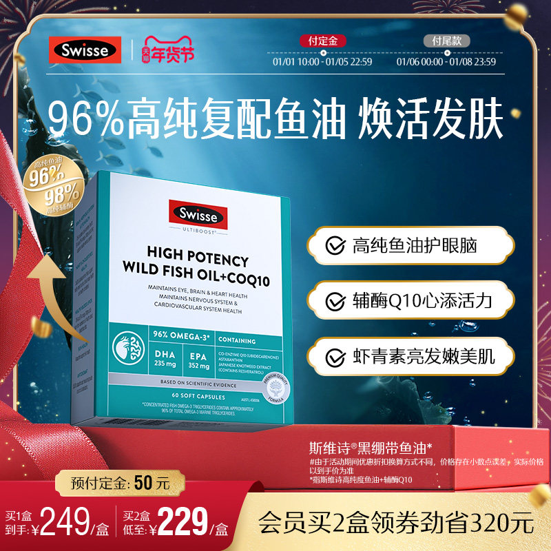 【黑绷带鱼油】Swisse斯维诗96%高纯度omega3深海鱼肝油辅酶Q10