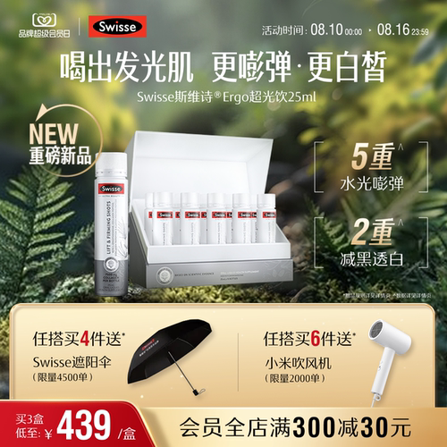 Swisse斯维诗ergo超光饮高纯麦角硫因胶原蛋白【效期至27年7月】