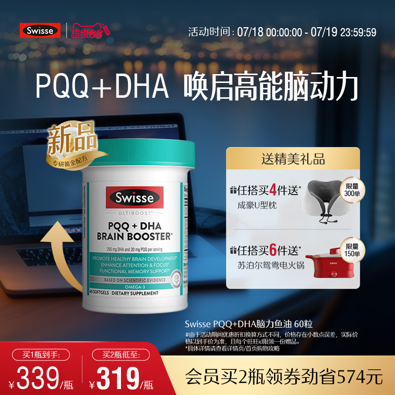 Swisse斯维诗PQQ+DHA脑力鱼油软胶囊线粒体记忆力专注力成人60粒