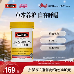 Swisse斯维诗养肺复合维生素片草本放雾霭呼吸片女性男士护肺