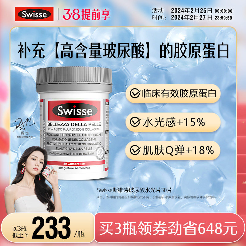 swisse˹άʫˮ��Ƭ�ڷ����ݲ�������ͼ