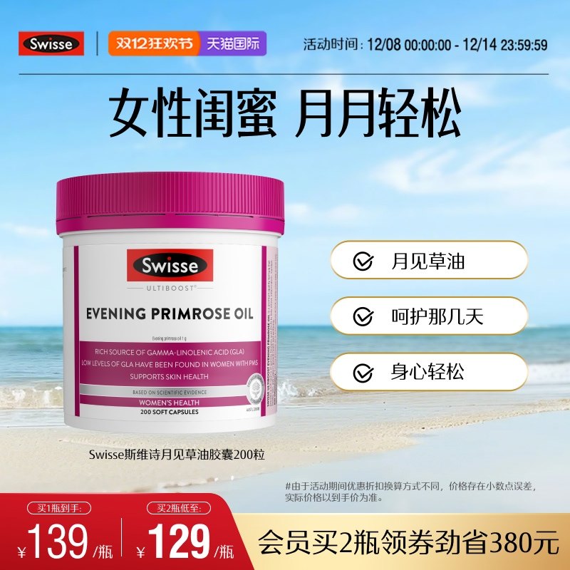 Swisse斯维诗月见草胶囊月见草油 女性口服美容调节调理内分泌女