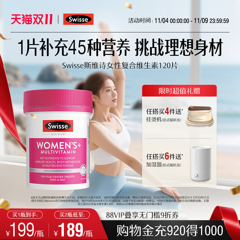 Swisse斯维诗女性复合维生素C维生素B族烟酰胺