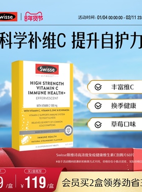 Swisse斯维诗维生素c泡腾片口服维生素高浓度vc官方旗舰店2盒正品