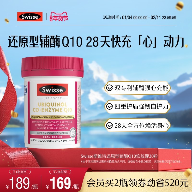 Swisse斯维诗还原型辅酶Q10软胶囊30粒CoQ10心肌心脏健康进口保护,保健食品/膳食营养补充食品,泛醇/泛醌/辅酶Q10,淘宝优惠券,粉丝福利购,淘宝优惠卷