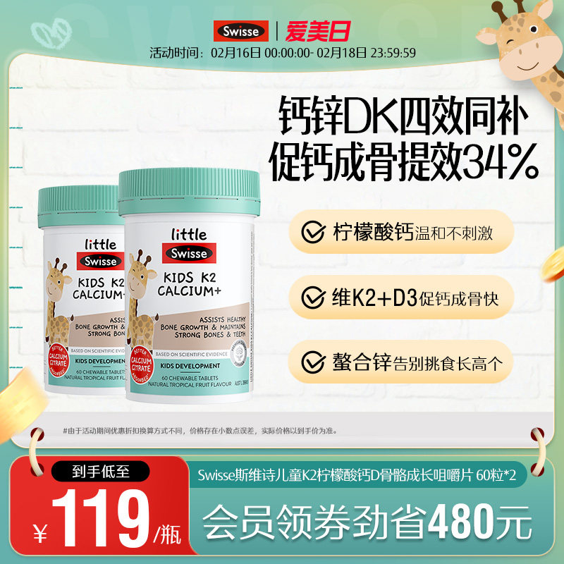 Swisse斯维诗儿童钙片K2柠檬酸钙2岁以上宝宝成长补钙补锌维生素D