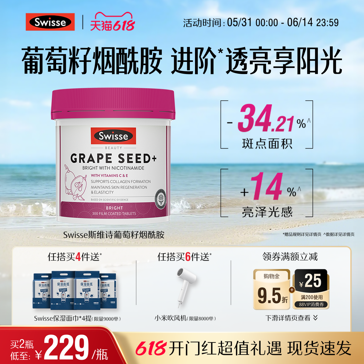 Swisse烟酰胺葡萄籽300片非胶囊烟酰胺胶原蛋白原花青素维生素C