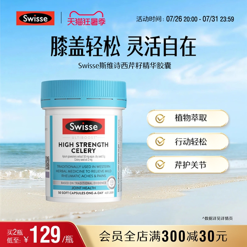 swisse斯维诗保护膝关节西芹籽