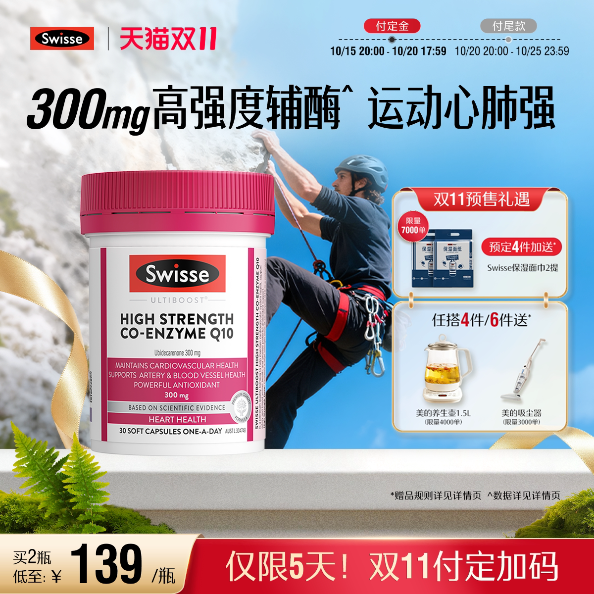 Swisse斯维诗高强度辅酶q10软胶囊CoQ10心血管心脏心肌进口官方