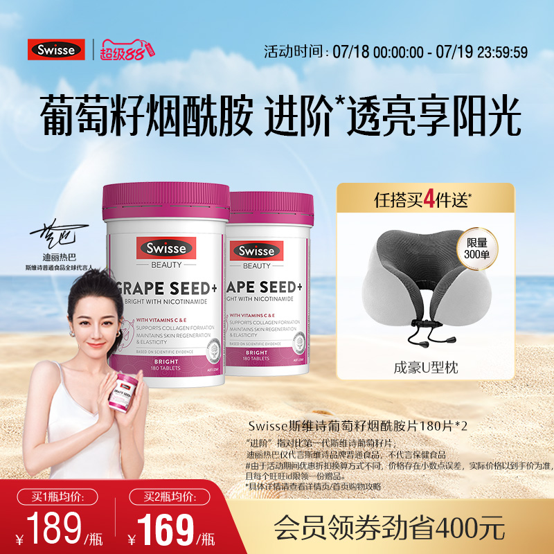 swisse斯维诗美白透亮烟酰胺
