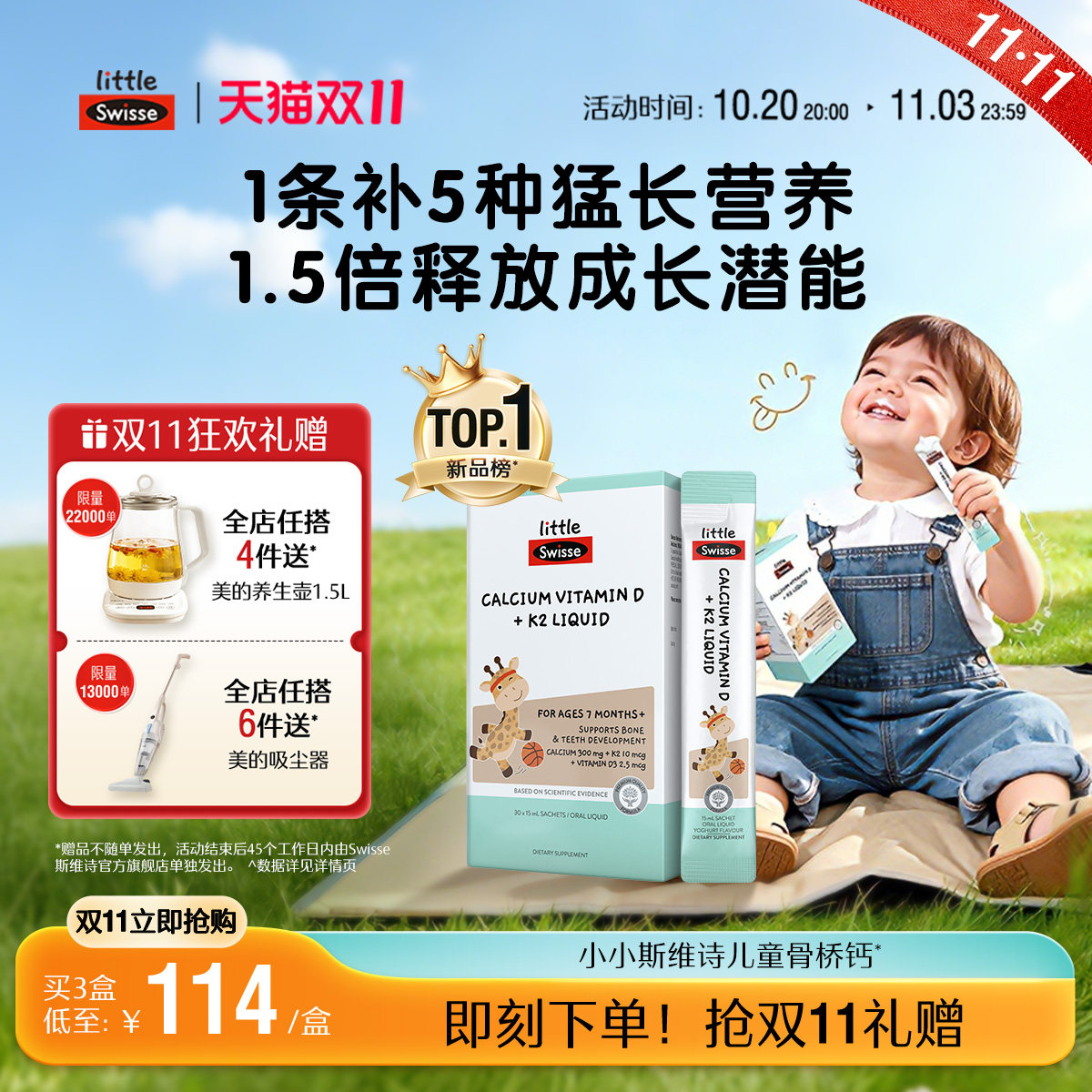 【300mg钙】Swisse斯维诗骨桥钙婴幼儿童液体钙补钙效期27年3月