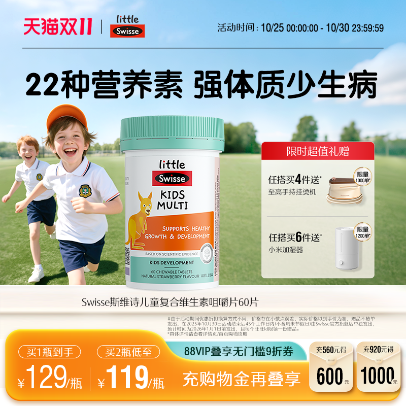 swisse斯维诗智护儿童骨骼发育