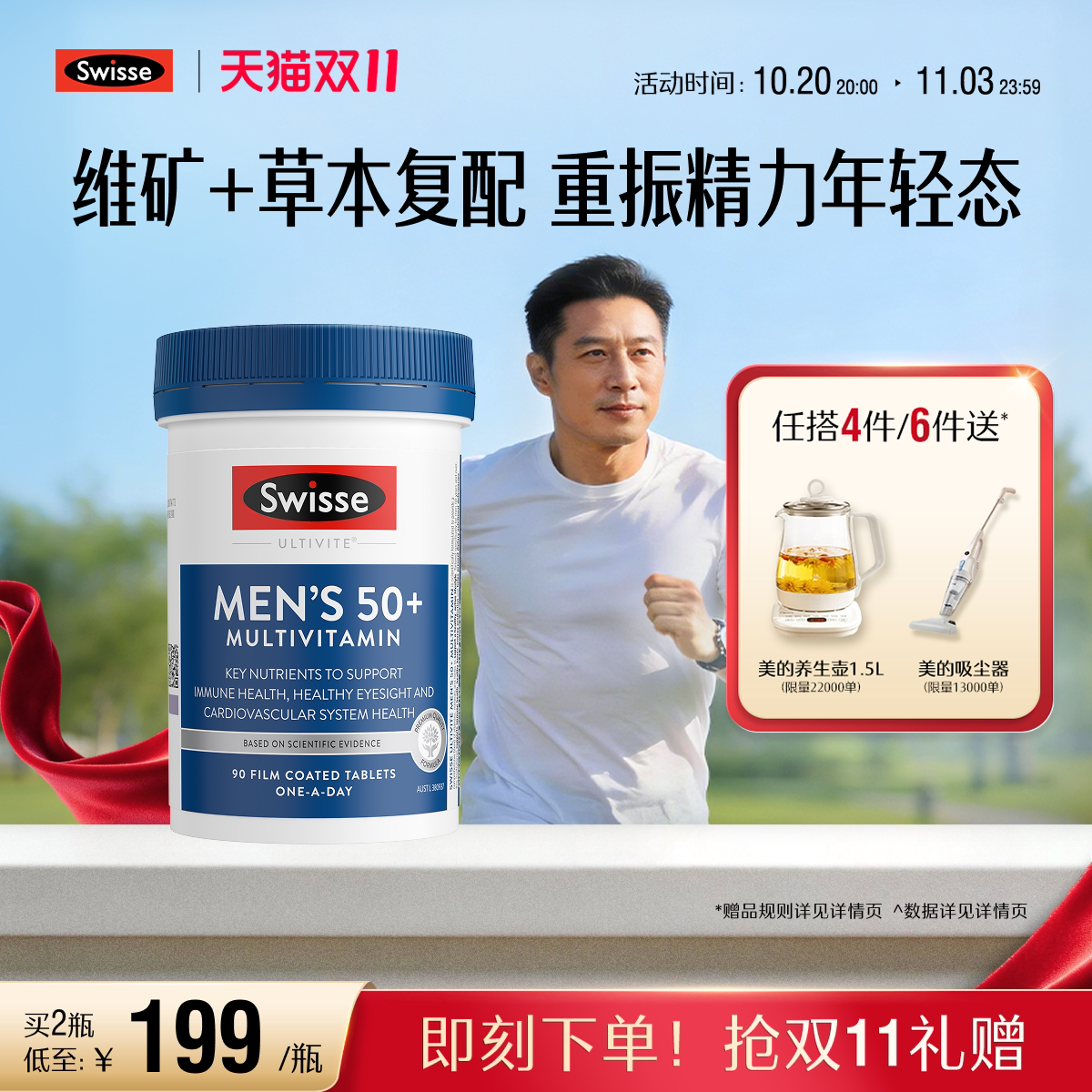 Swisse斯维诗男士复合维生素b族中老年vd烟酰胺锌钙生物素正品