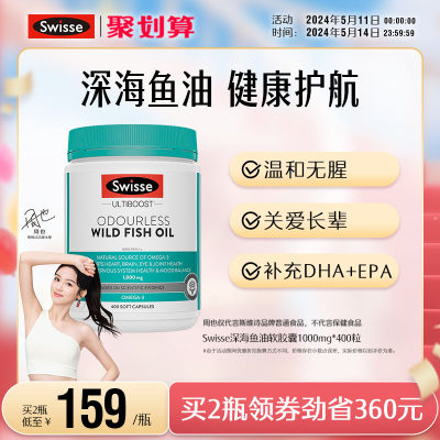 Swisse斯维诗深海鱼油软胶囊dha