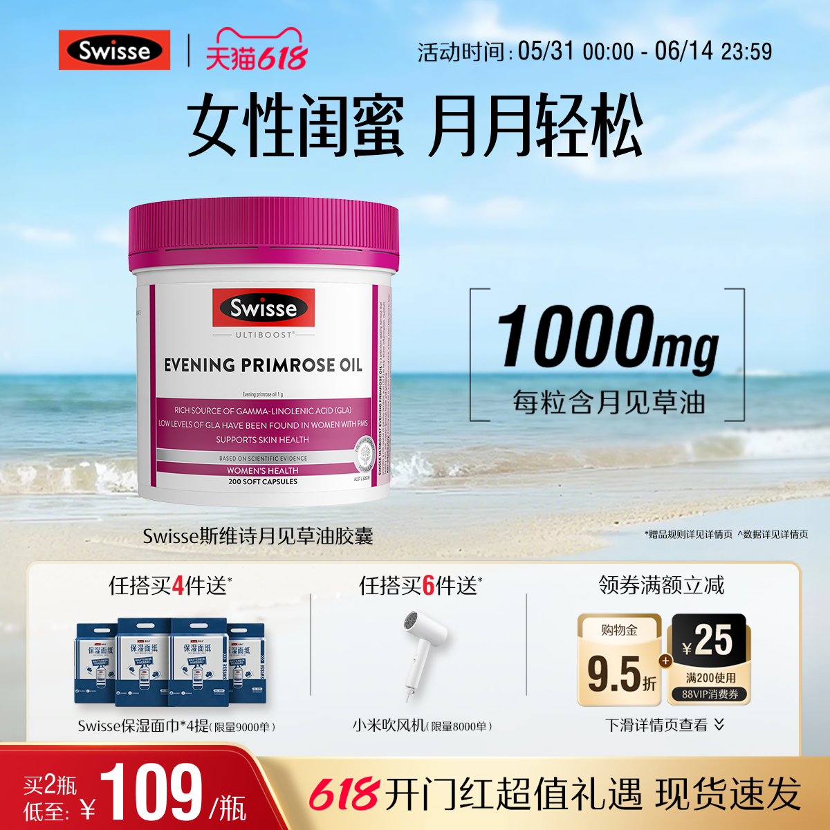 热巴同款Swisse斯维诗月见草胶囊高浓度保护女性健康官方旗舰店