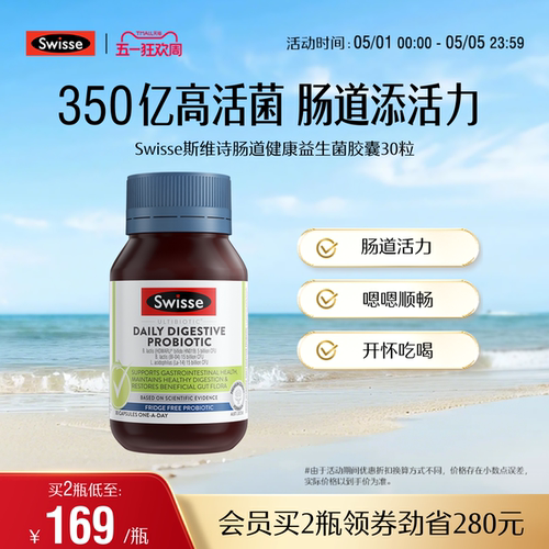 swisse斯维诗肠道益生菌成年