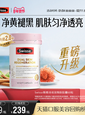 Swisse斯维诗匀亮小粉瓶双抗抗糖丸胶囊葡萄籽虾青素口服美容内服