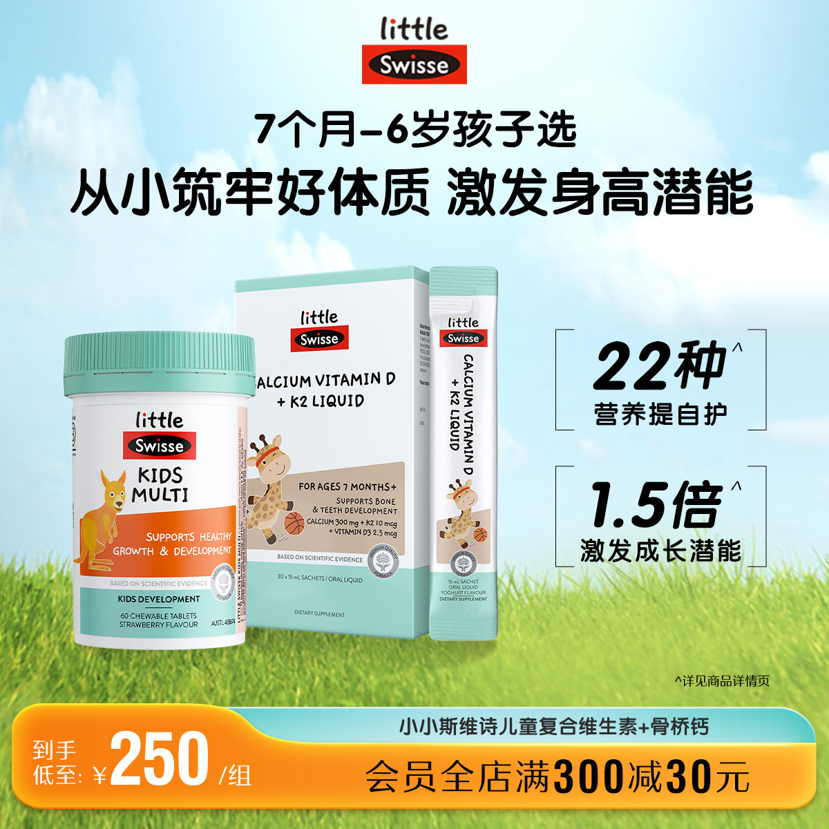 【直播专属套组】Swisse斯维诗儿童骨桥钙+儿童复合维生素60片