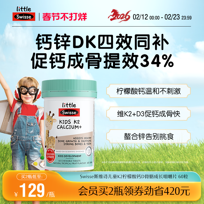 Swisse斯维诗儿童液体钙镁锌k2柠檬酸钙片成长钙6到12岁咀嚼片