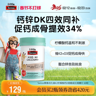 Swisse斯维诗儿童液体钙镁锌k2柠檬酸钙片成长钙6到12岁咀嚼片