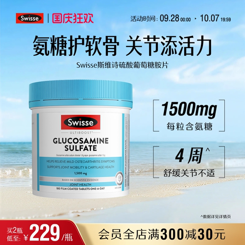 Swisse斯维诗氨糖维骨力硫酸氨基葡萄糖中老年膝盖护关节成人官方