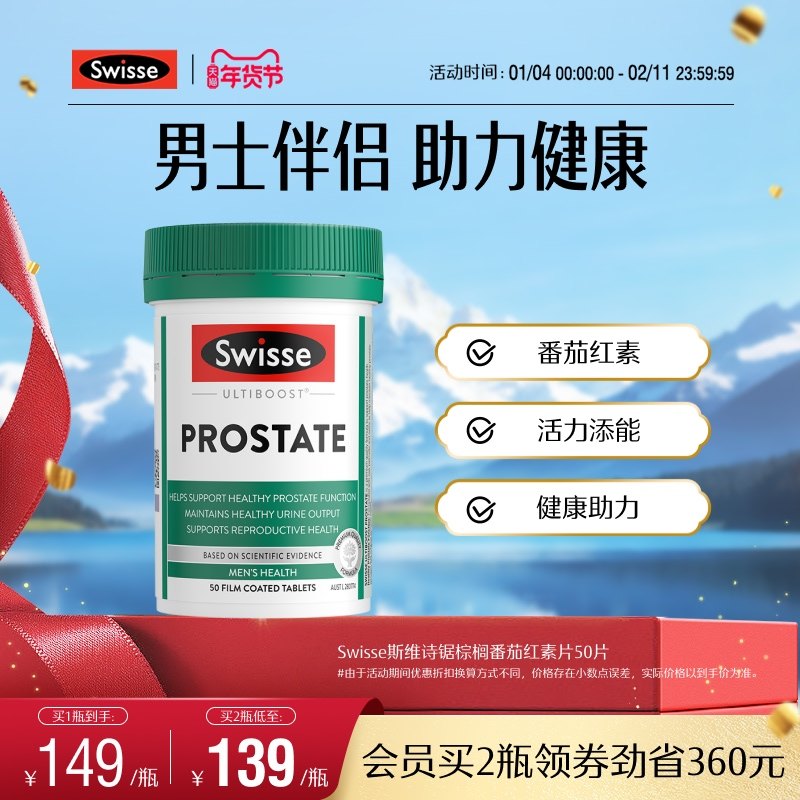 Swisse斯维诗番茄红素 男性健康锯棕榈50粒 澳洲原装进口营养品,保健食品/膳食营养补充食品,番茄红素,淘宝优惠券,粉丝福利购,淘宝优惠卷