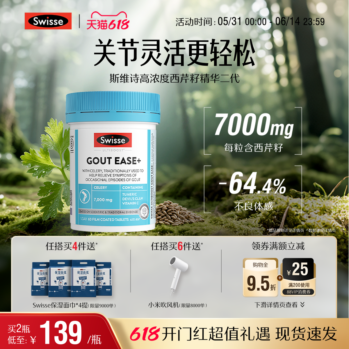 Swisse斯维诗二代高浓度西芹籽精华片芹菜籽中老年人护关节官方