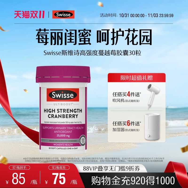 Swisse斯维诗蔓越莓精华胶囊30粒保护女生女性健康维生素C官方