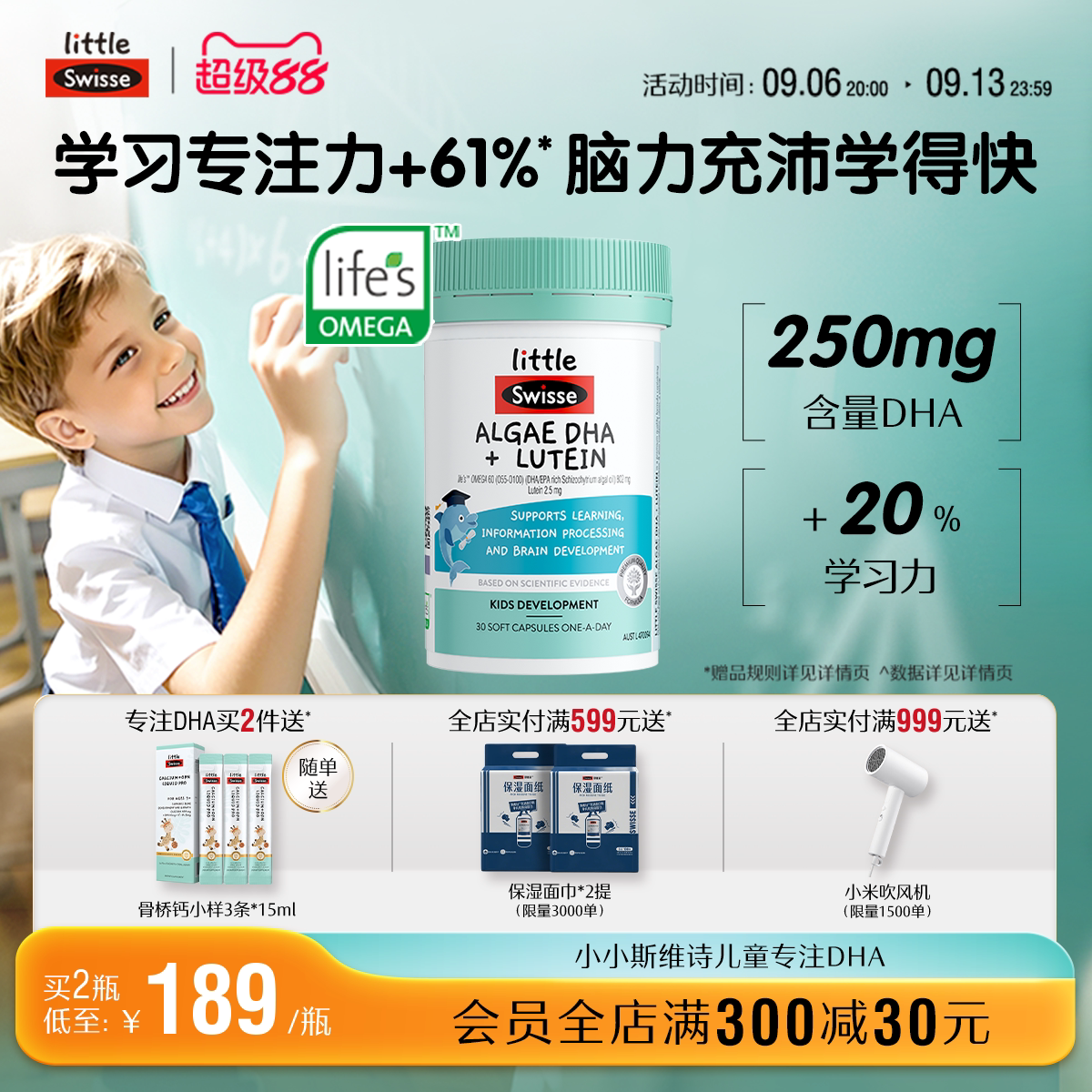 3岁+专研小小斯维诗专注DHA图片
