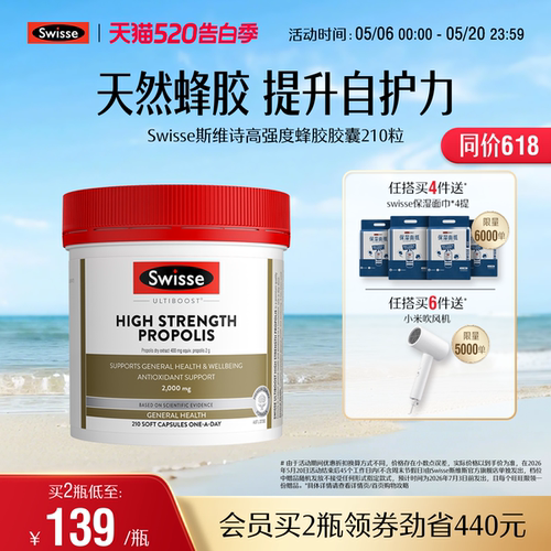 swisse斯维诗健康防御蜂胶软胶囊
