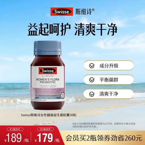 swisse斯维诗女士益生菌呵护私密