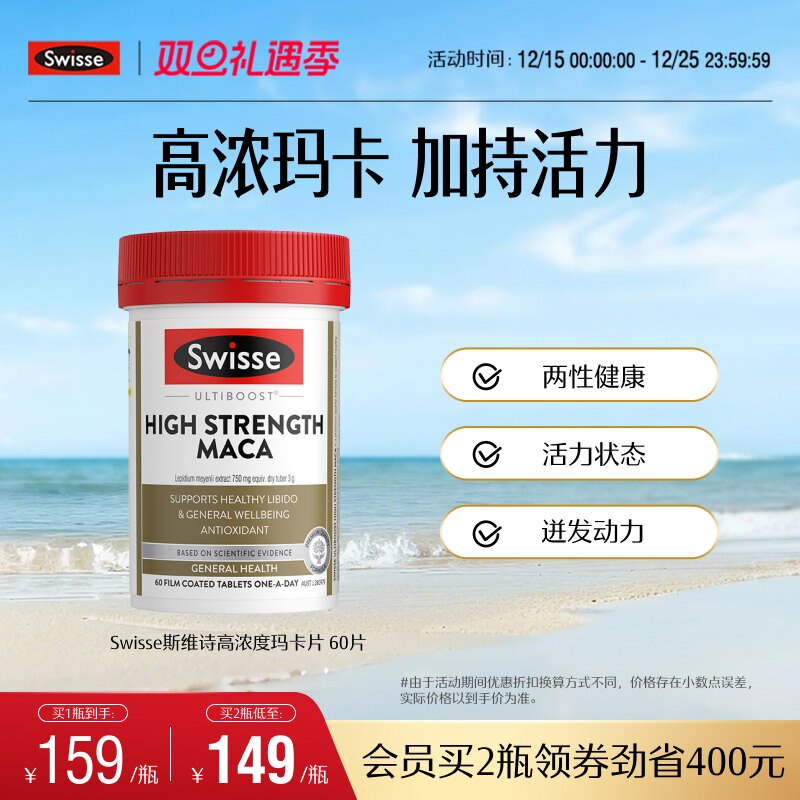 swisse斯维诗男性成人提升活力